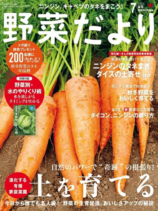 Title details for 野菜だより by Boutique-Sha - Available